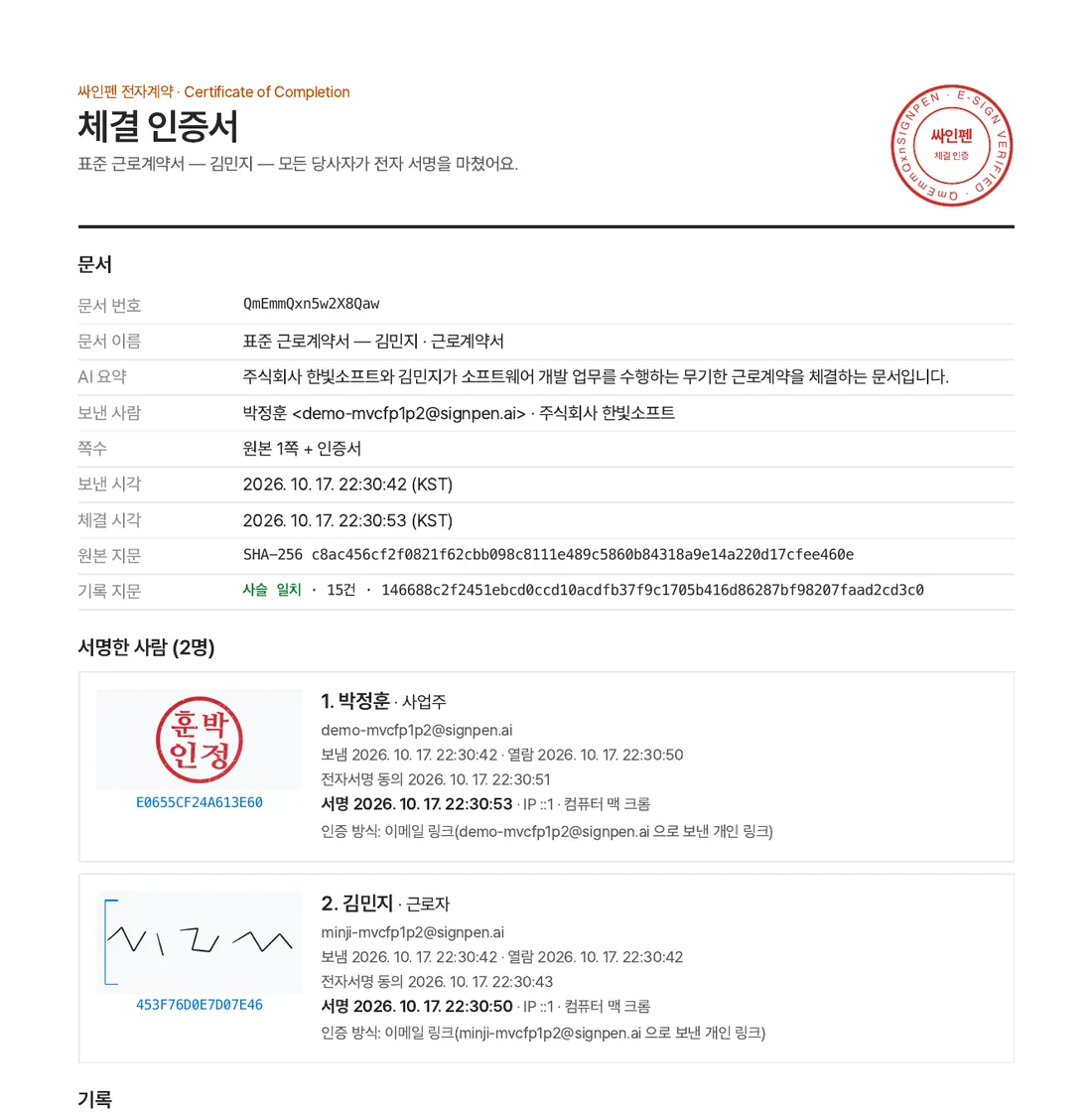 체결 인증서