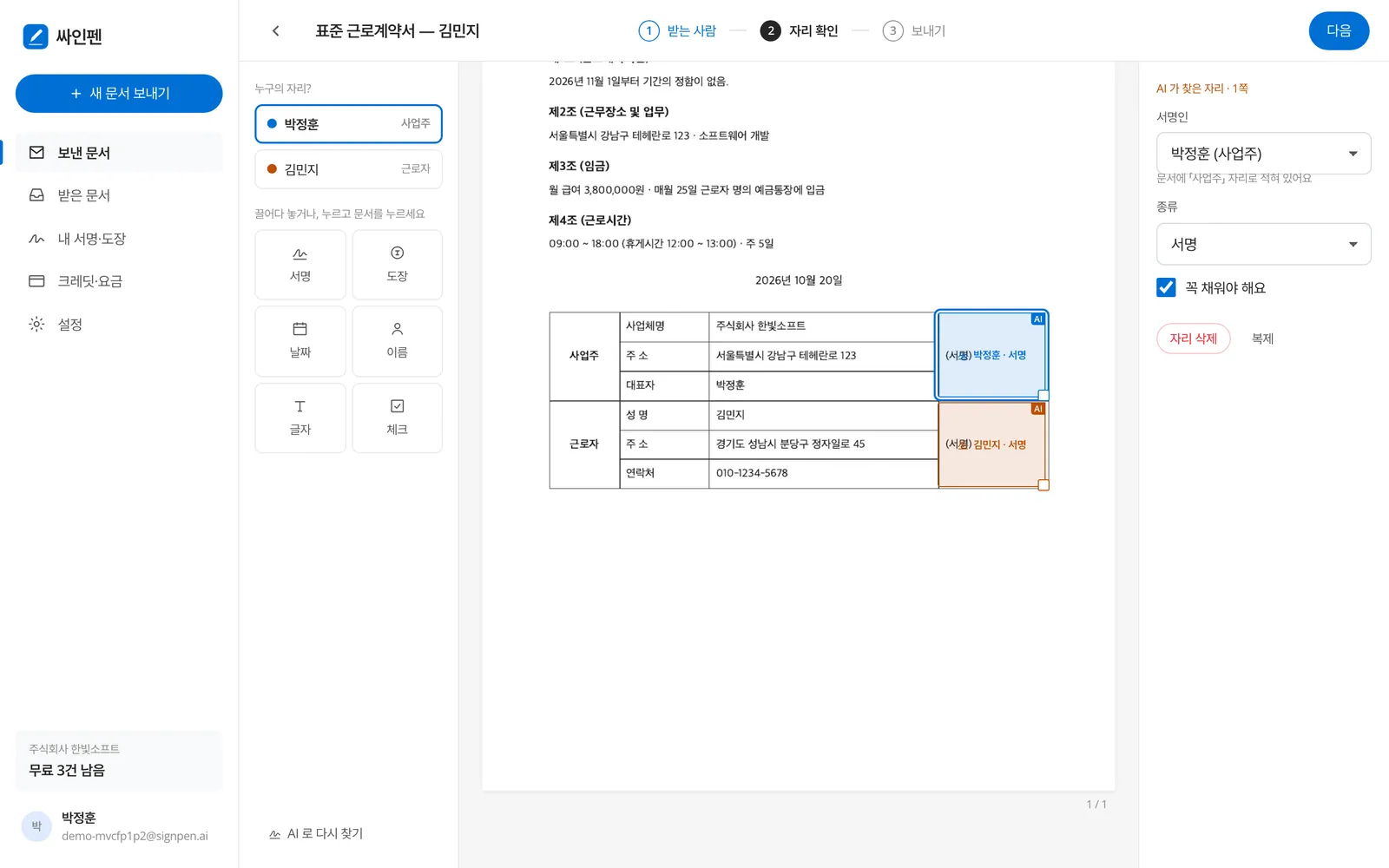 AI 가 서명 자리를 찾아 둔 편집 화면