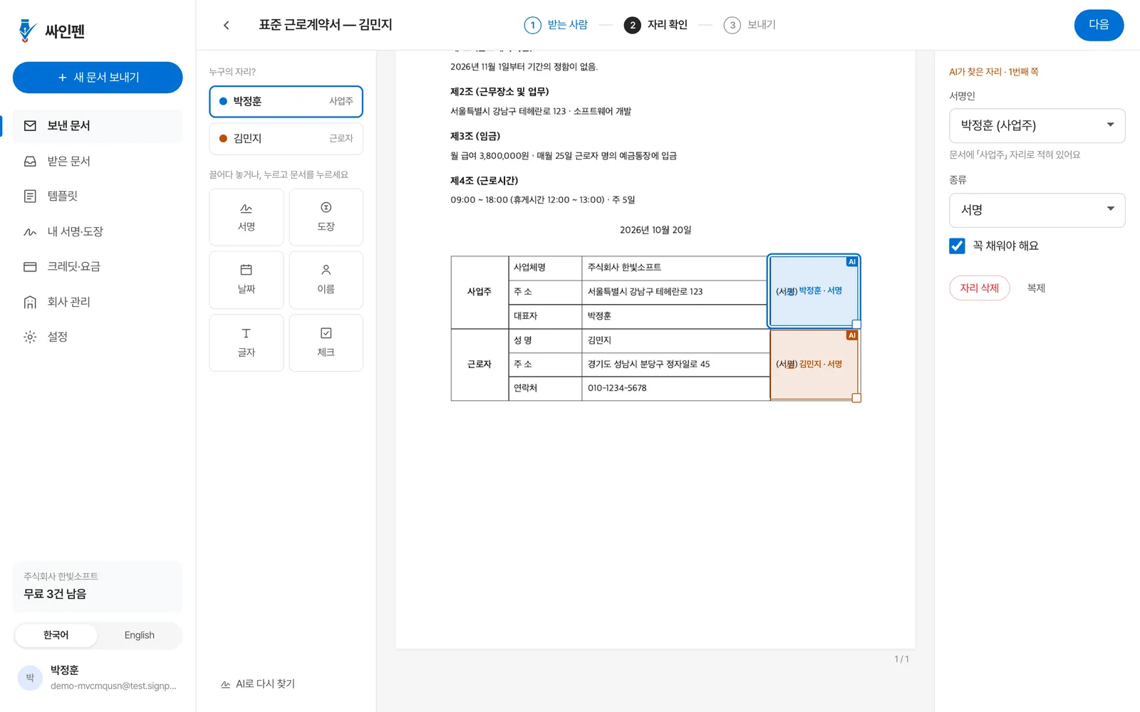 AI가 서명 자리를 찾아 둔 편집 화면