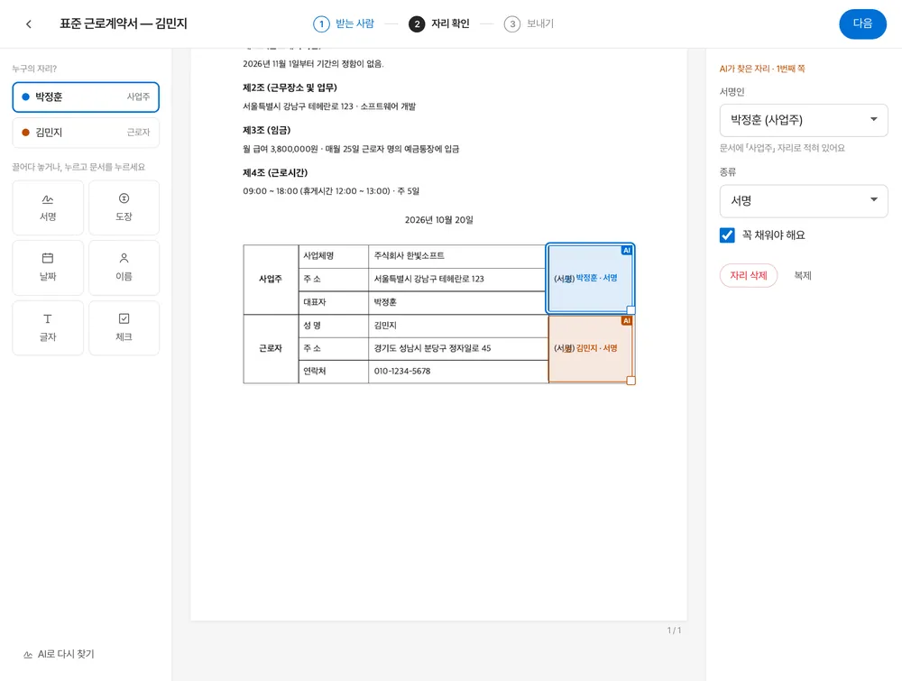 자리 확인하고 보내기