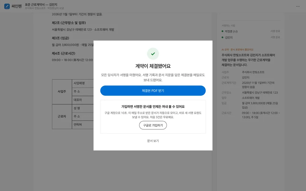 체결