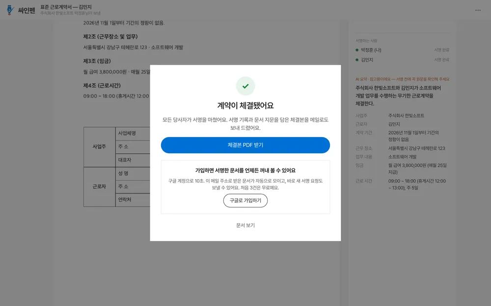 체결본 자동 발송