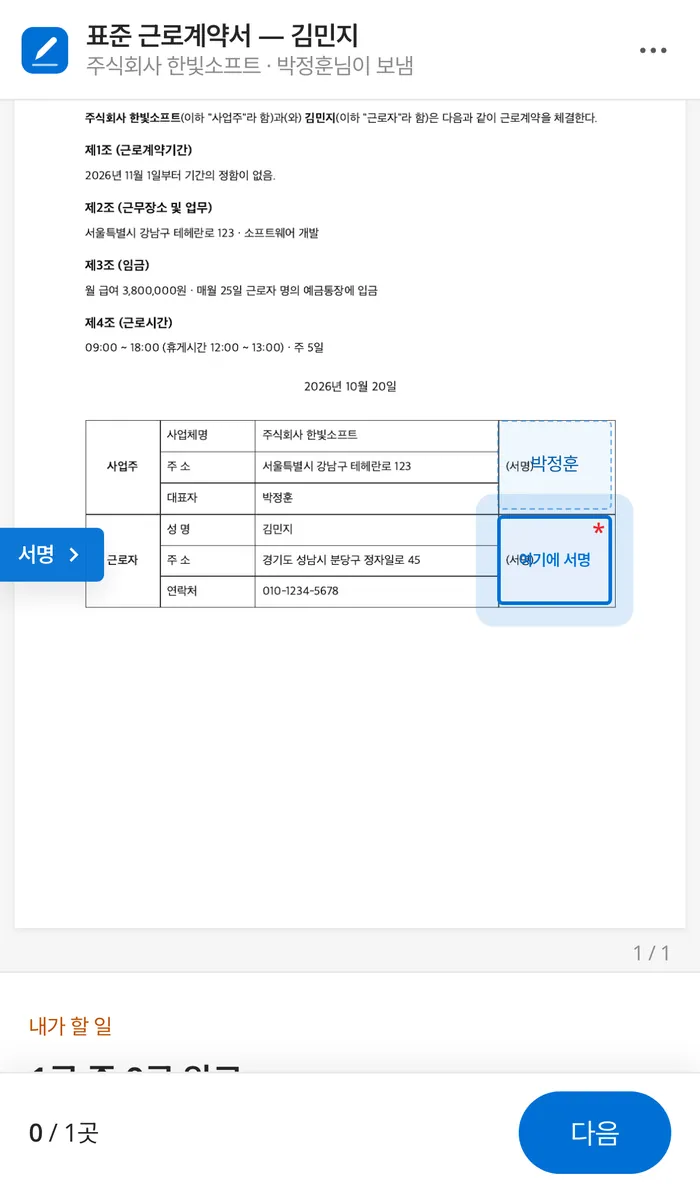 휴대폰 서명 화면