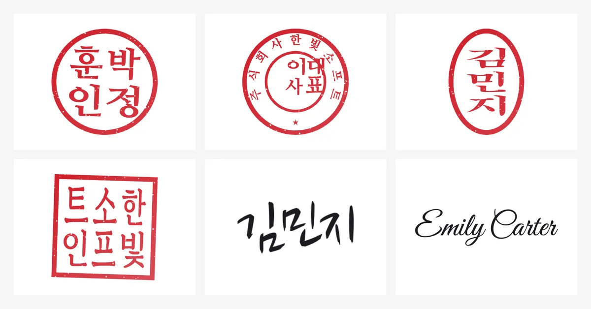 자동으로 만든 도장들