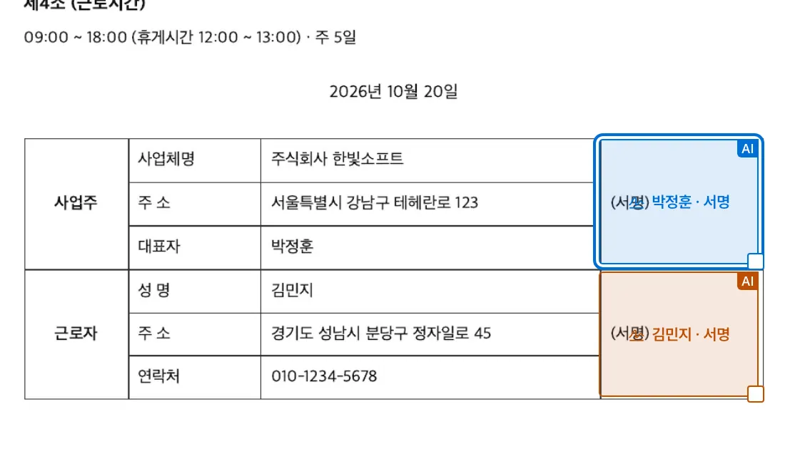 AI 가 찾은 서명 자리