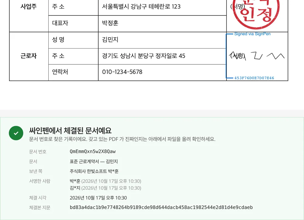 체결 인증서와 진위 확인